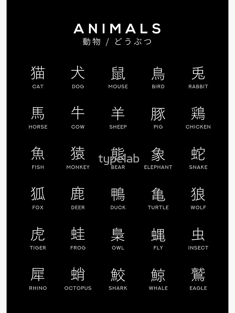 "Japanese Animal Chart Animal Kanji Learning Chart Black" Spiral