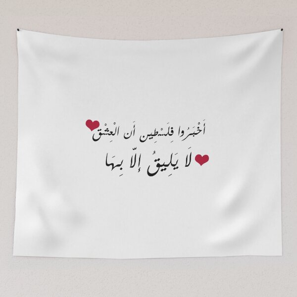 Item preview, فلسطين العشق يليق بك Palestine designed and sold by foreveryone.