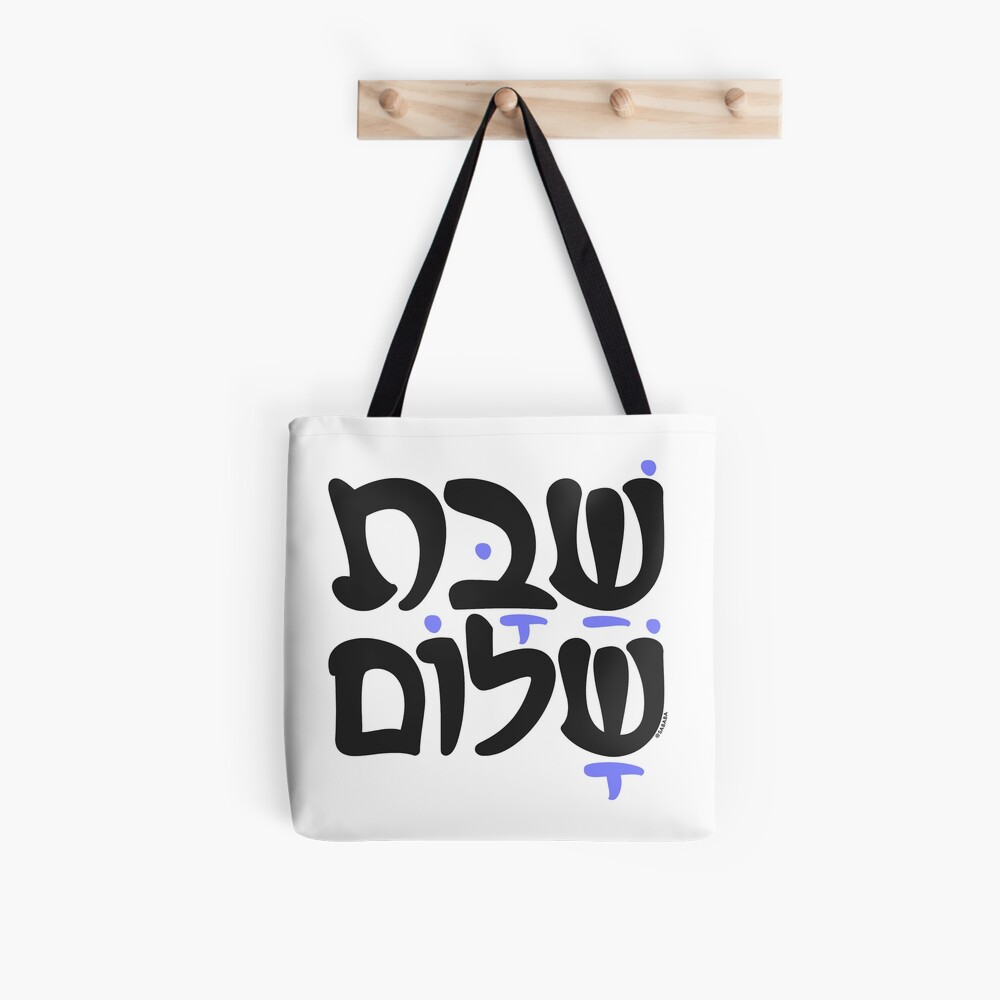 Shabbat Shalom Hebrew Jewish
