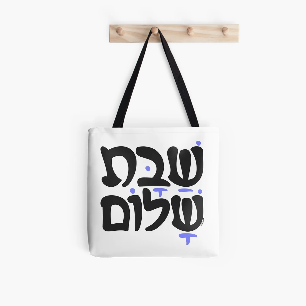 Shabbat Shalom Hebrew Jewish
