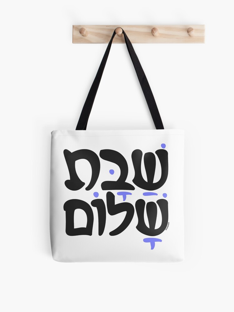 Shabbat Shalom Hebrew Jewish