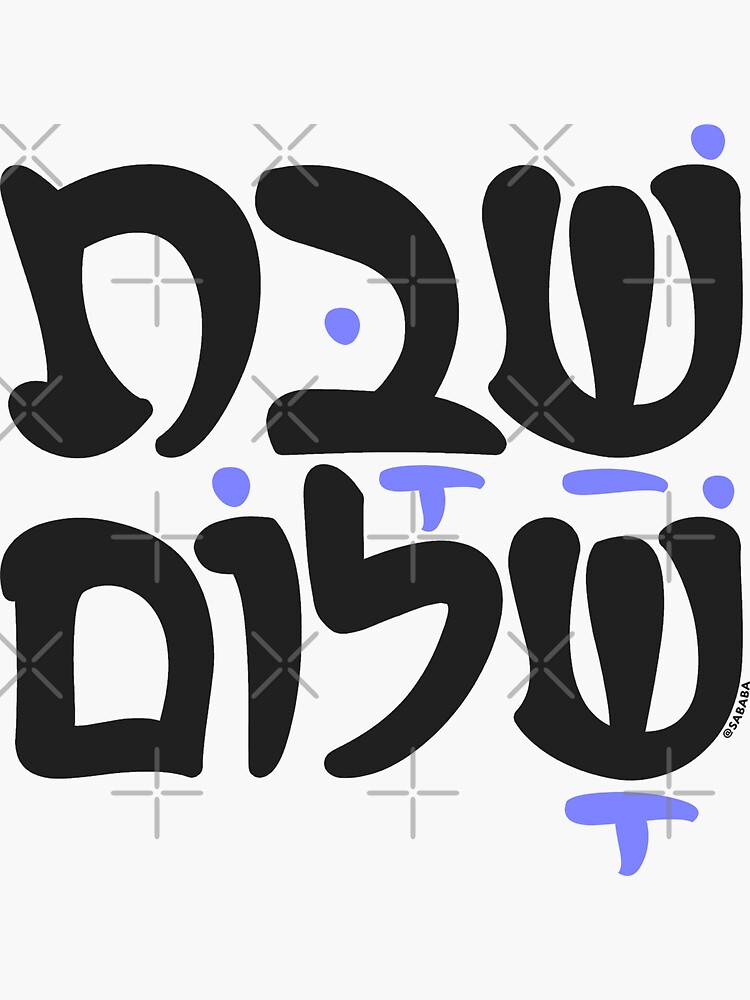 "Shabbat Shalom Hebrew Jewish" Sticker by Redbubble