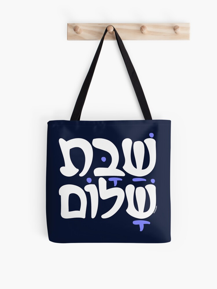 Shalom Pas {Tote Bag} Shalom Pas {Tote Bag}