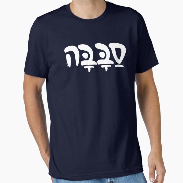 Item preview, Sababa Cool Hebrew Slang designed and sold by sababa-shop.