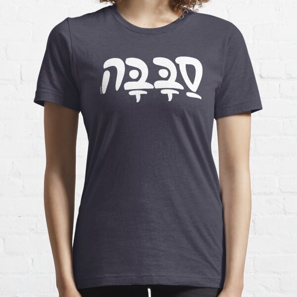 Capara In Hebrew Modern Jewish Israeli Slang T-Shirt