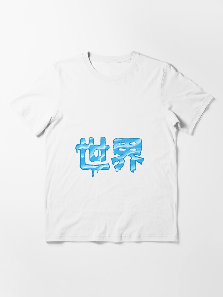 The World Japanese Sekai 世界 T Shirt By Takoaki Redbubble