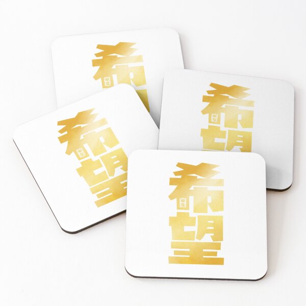 Item preview, Hope Kanji designed and sold by Takeda-art.