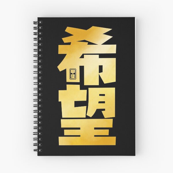 Item preview, Hope Kanji designed and sold by Takeda-art.