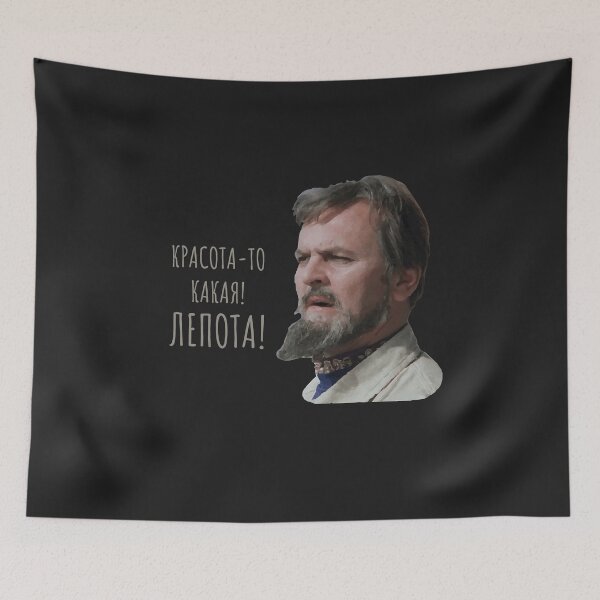 Item preview, "What a beauty! Lepota!" Russian Cyrillic Quote designed and sold by quackynaut.