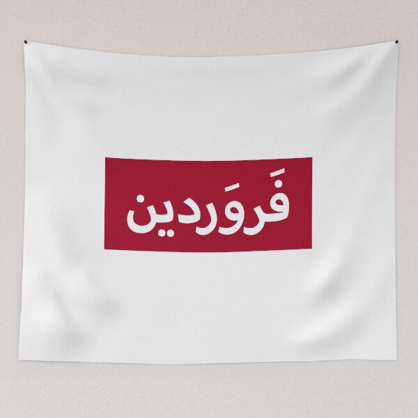Item preview, farvardin designed and sold by ellidodesign.