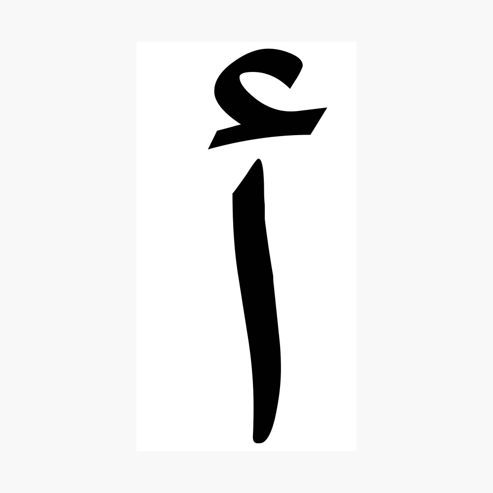 Alif Arabic Alphabet Patterned Monogram A In Arabic Poster By Nora Print On Redbubble