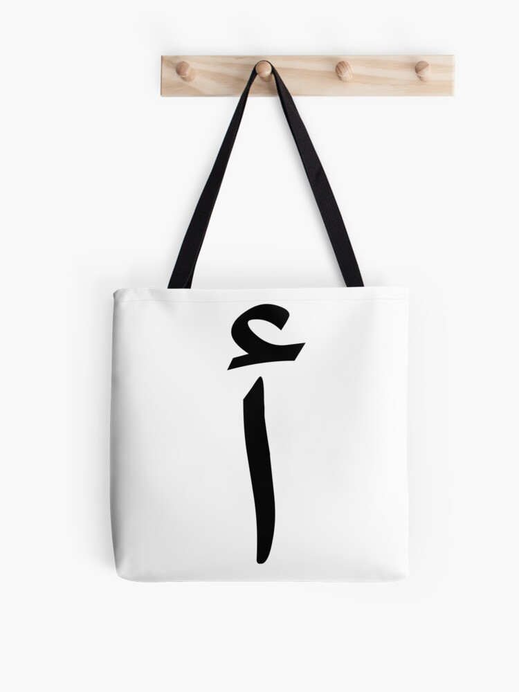 Alif - Arabic Alphabet Patterned Monogram - A in Arabic | Tote Bag