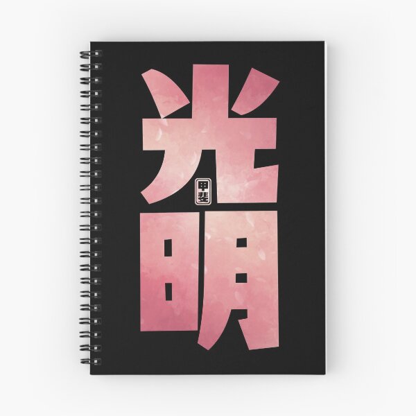 Item preview, Light Kanji designed and sold by Takeda-art.
