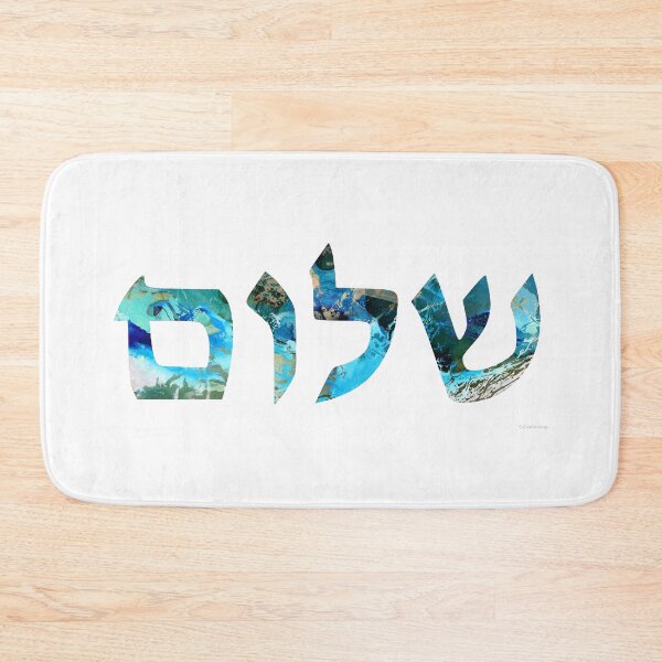 Item preview, Shalom 24 - Jewish Symbol Art - Sharon Cummings designed and sold by Sharon Cummings Art.