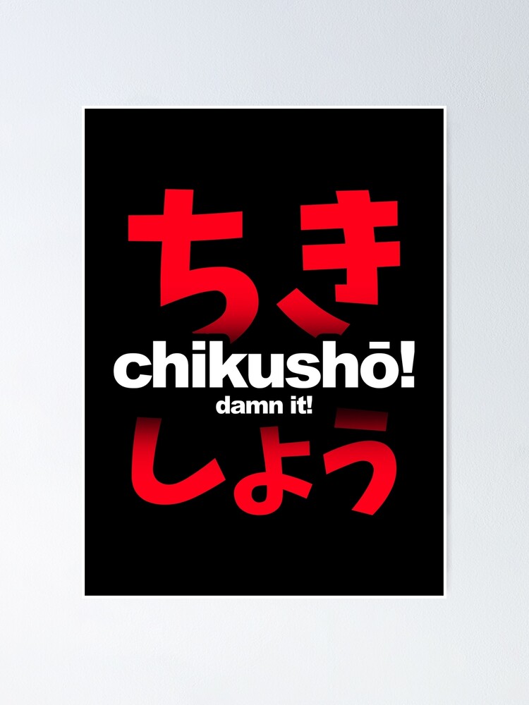 "CHIKUSHO! DAMN IT! Anime / Japan Slang Fighting Word!" Poster by nihontees Redbubble