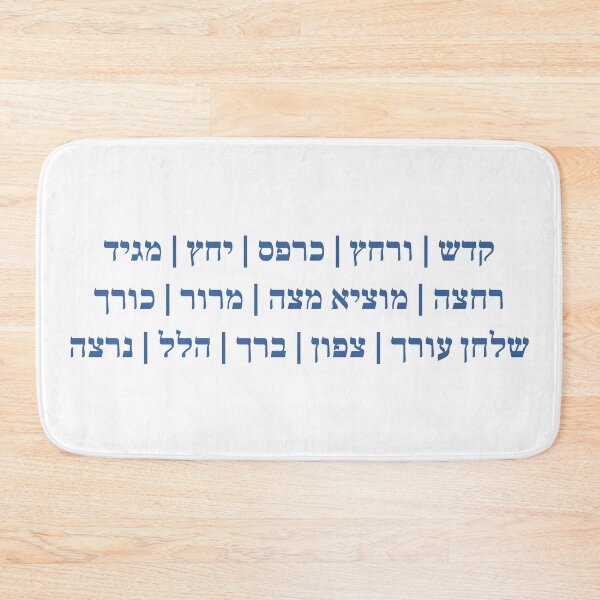 Item preview, Pesach - Passover Decor - Hebrew Stages of the Seder Night designed and sold by Amber Dove Studio.