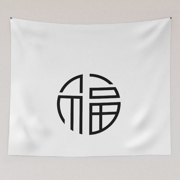 Item preview, Feng Shui, Symbol for Blessing, Good Fortune, Good Luck designed and sold by bc21design.