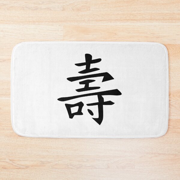 Item preview, Feng Shui, Symbol for longevity designed and sold by bc21design.