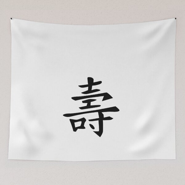 Item preview, Feng Shui, Symbol for longevity designed and sold by bc21design.