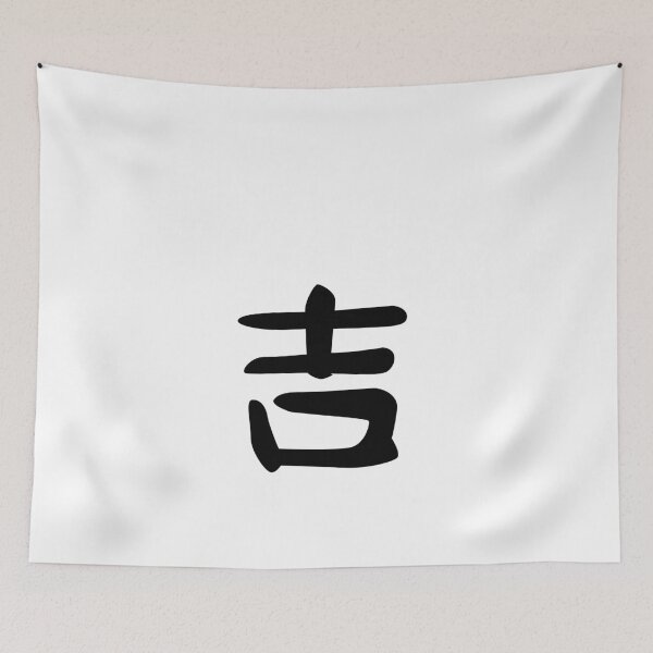 Item preview, Feng Shui, Symbol for  Good Luck designed and sold by bc21design.