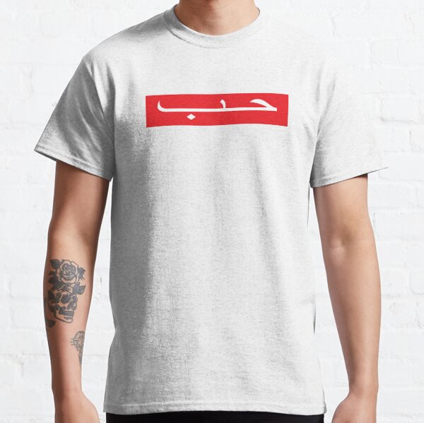 supreme arabic shirt