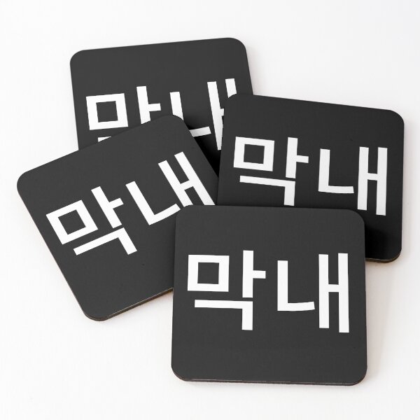 Item preview, Maknae - kpop, hangeul, hangul, korean designed and sold by flowerblossoms.