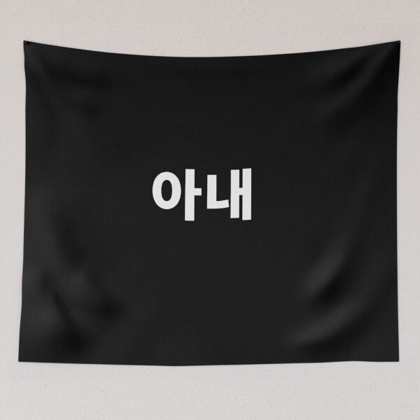 Item preview, Wife in Korean Ahnae Hangul South Korea Wifey Korean honey T-Shirt designed and sold by JoDesignLab.