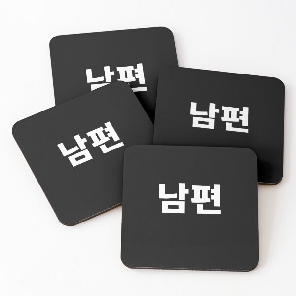 Item preview, Husband in Korean Hangul Nampyeon Hubby in Korean Fiancé T-Shirt designed and sold by JoDesignLab.