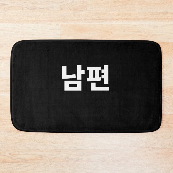 Item preview, Husband in Korean Hangul Nampyeon Hubby in Korean Fiancé T-Shirt designed and sold by JoDesignLab.