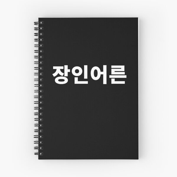 Item preview, Father in Law in Korean Jangin eoreun Hangul Korean family T-Shirt designed and sold by JoDesignLab.
