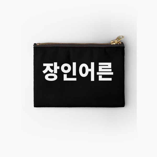 Item preview, Father in Law in Korean Jangin eoreun Hangul Korean family T-Shirt designed and sold by JoDesignLab.