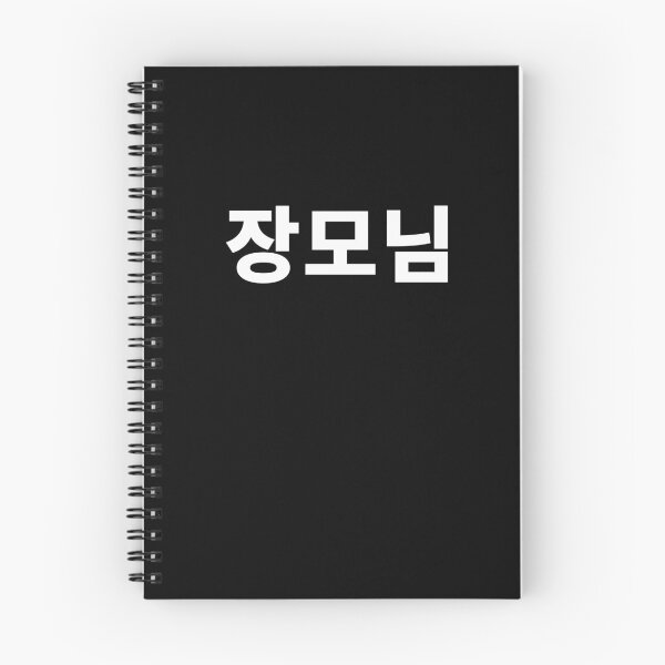 Item preview, Mother in Law in Korean Hangul Jangmonim South Korean Wife T-Shirt designed and sold by JoDesignLab.