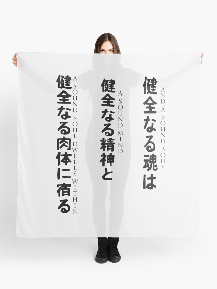 Soul Eater A Sound Soul Quote Soul Eater - Sound Soul, Sound Mind, Sound Body" Scarf By Willofde |  Redbubble