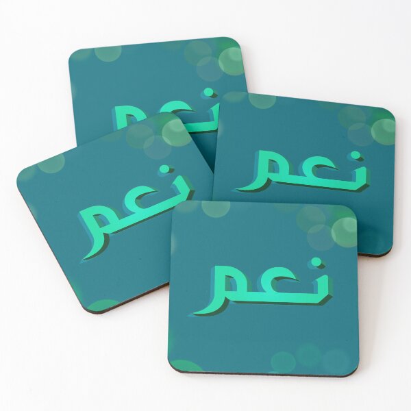 Item preview, نعم Nem means YES IN Arabic featuring Saudi green color palette designed and sold by CreatEVEdesign.
