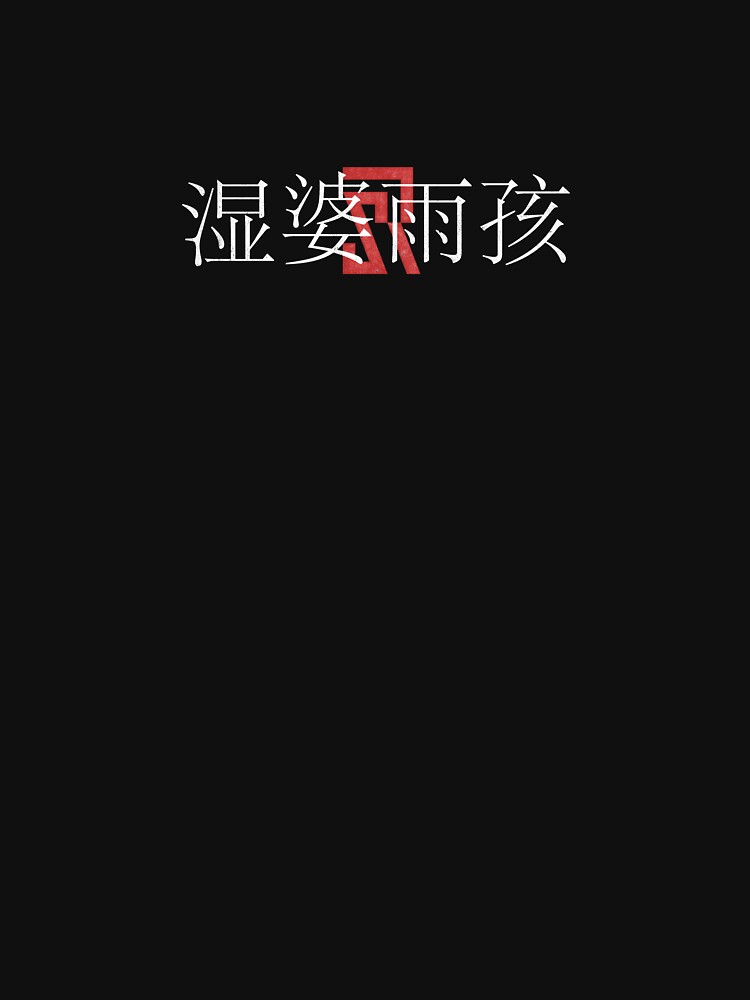 Chinese (white) by shvrnc