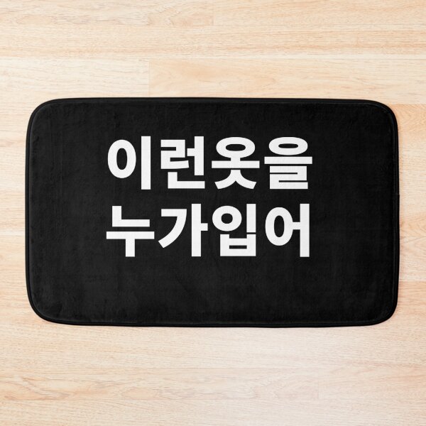 Item preview, Who wears this kind of tee? in Korean Hangul Funny Korean T-Shirt designed and sold by JoDesignLab.