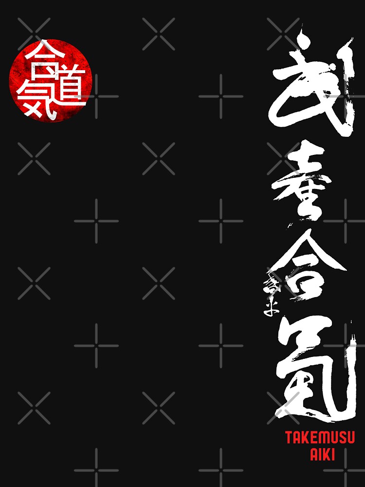 Aikido - Takemusu AIki Kanji by MDAM