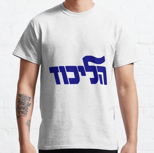 Group Shirt -  Israel