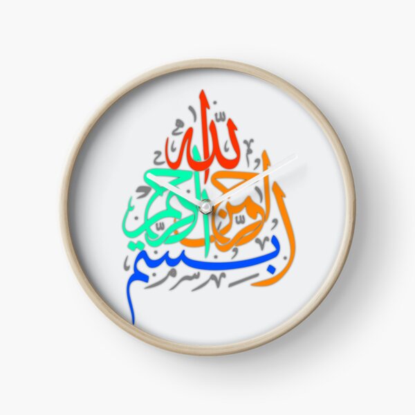 بسم الله الرحمن الرحيم Arabic calligraphy of bismillah al Rahman al Raheem Clock