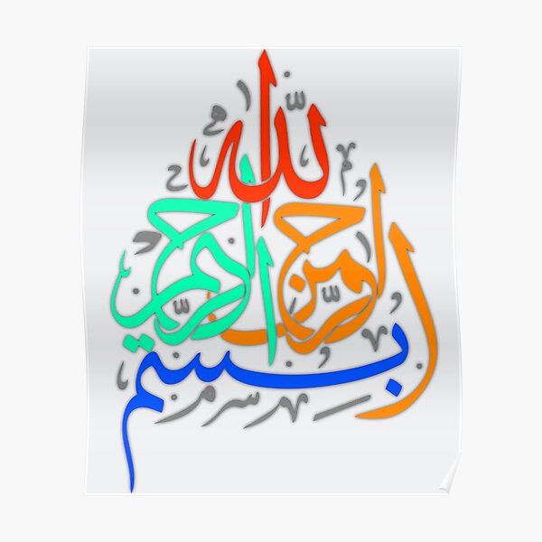 بسم الله الرحمن الرحيم Arabic calligraphy of bismillah al Rahman al Raheem Poster