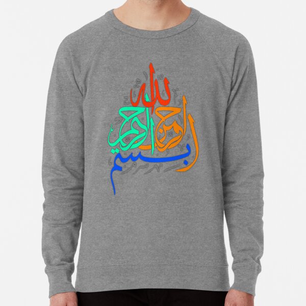 بسم الله الرحمن الرحيم Arabic calligraphy of bismillah al Rahman al Raheem Lightweight Sweatshirt
