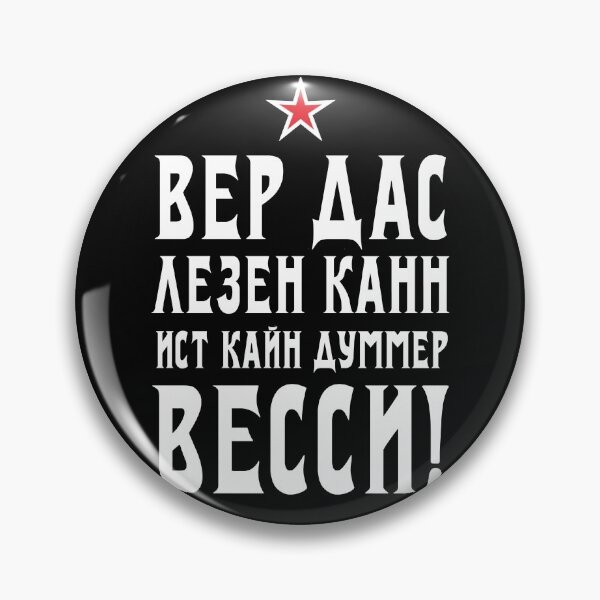 Item preview, Who can read this is not a stupid Wessi Ossi GDR USSR Russia Russian designed and sold by Margarita-Art.