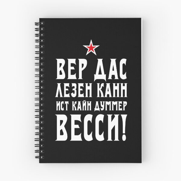 Item preview, Who can read this is not a stupid Wessi Ossi GDR USSR Russia Russian designed and sold by Margarita-Art.