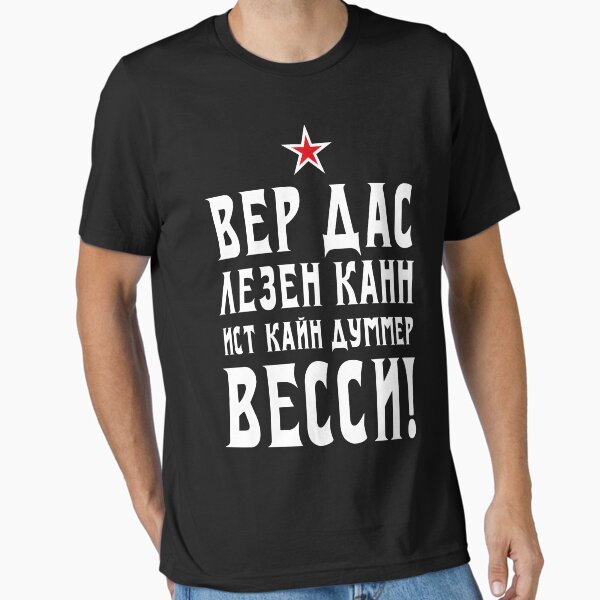 Item preview, Wer das lesen kann ist kein dummer Wessi Ossi DDR UdSSR Russland russisch designed and sold by Margarita-Art.