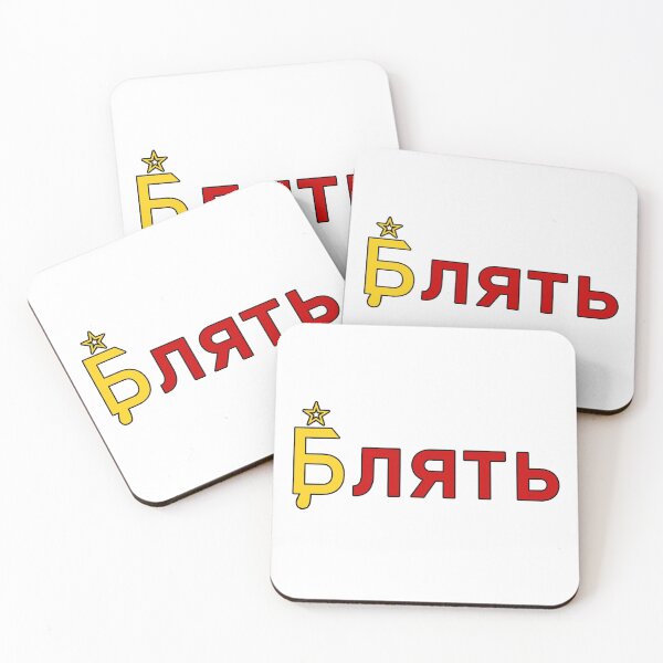 Artikelvorschau, BLYAT SOVIET UNION (USA) LOGO DESIGN entworfen und verkauft von Millstrades.