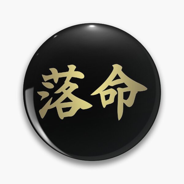 Item preview, Death Kanji Gold designed and sold by Demon Fox Designs.