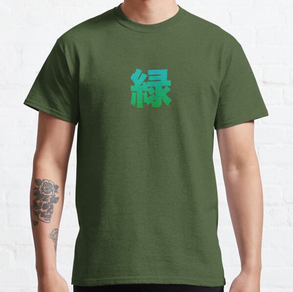 Item preview, Japanese Kanji: Green - midori designed and sold by Blacklinesw9.