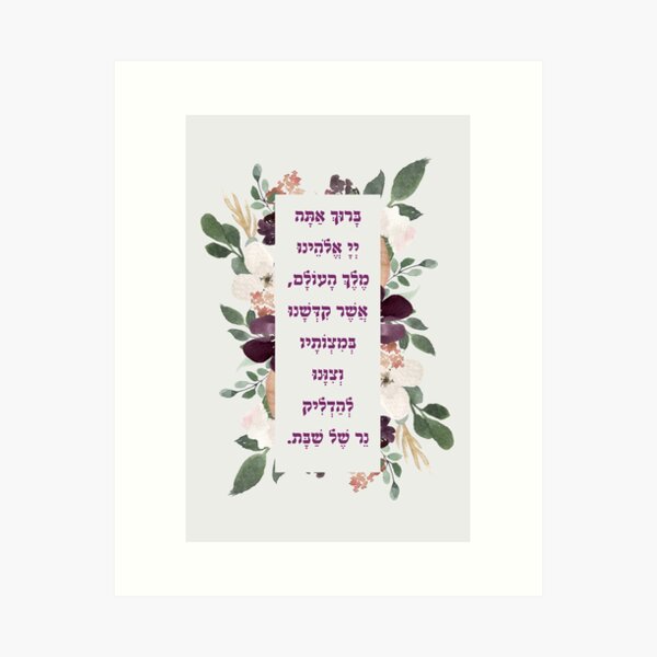 Item preview, Shabbat Candle Lighting Blessing in Hebrew designed and sold by JMMJudaica.