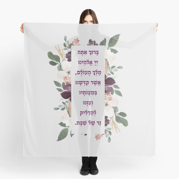 Item preview, Shabbat Candle Lighting Blessing in Hebrew designed and sold by JMMJudaica.