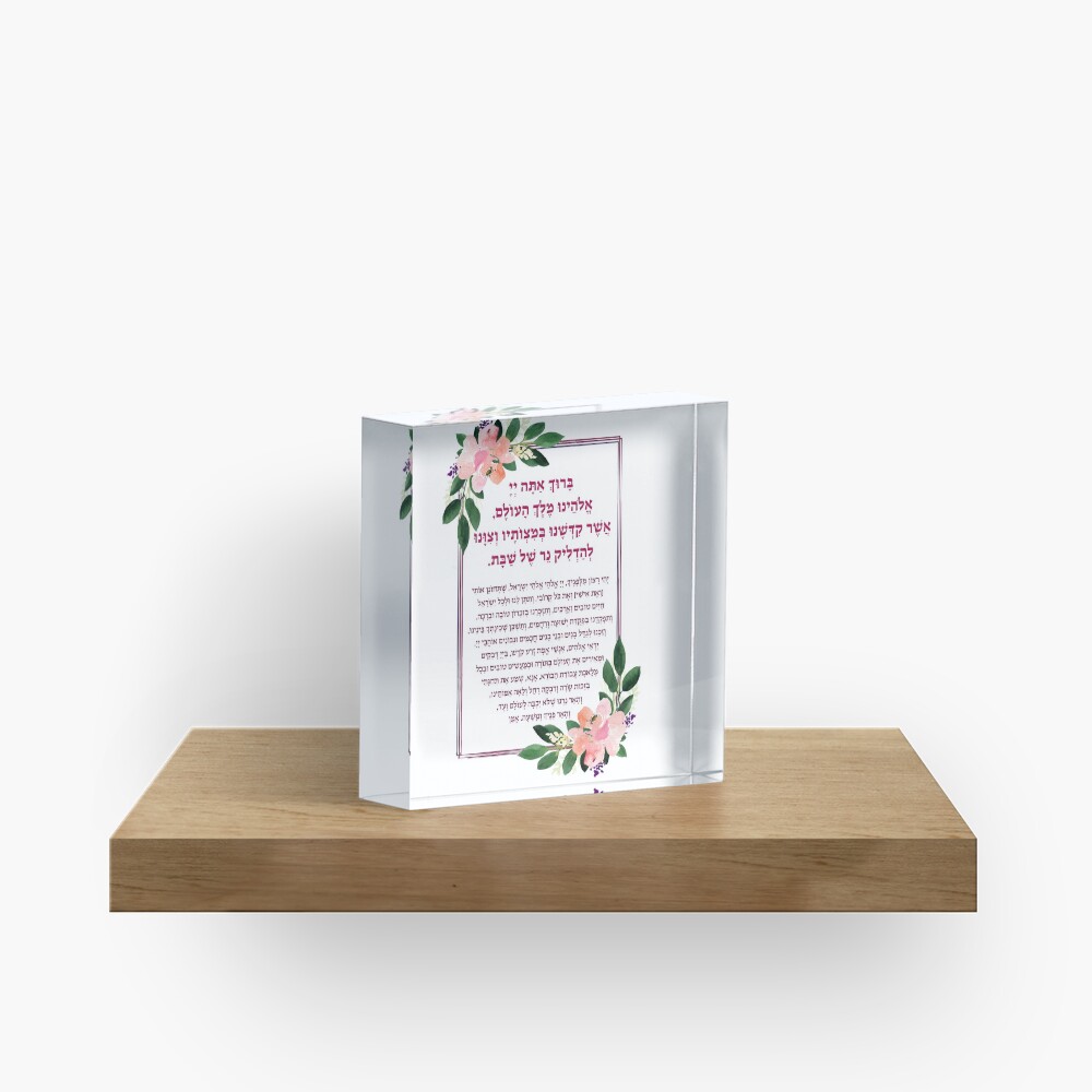 Item preview, Acrylic Block designed and sold by JMMJudaica.
